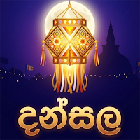 දන්සල - Dansala