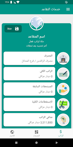 خدمات التقاعد Screenshot 1