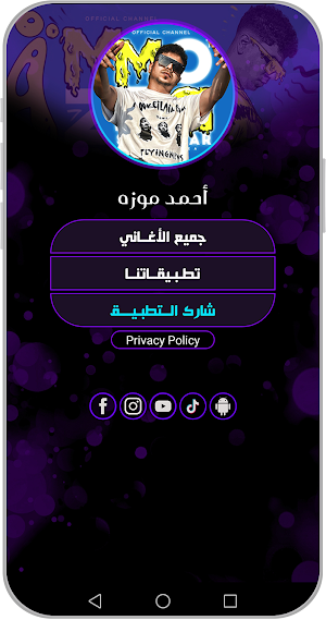 أغاني أحمد موزه بدون نت 2024 Screenshot 3