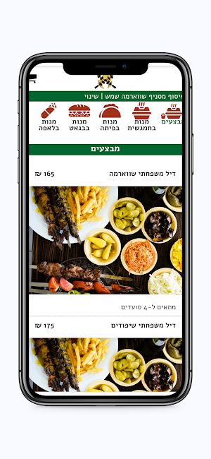 שווארמה שמש Screenshot 1