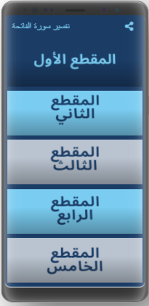 نفسير سورة الفاتحة Screenshot 0