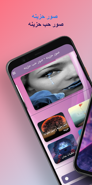 صور حزينه - صور حب حزينه Screenshot 0