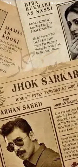 Jhok Sarkar - Pakistani Drama Screenshot 0