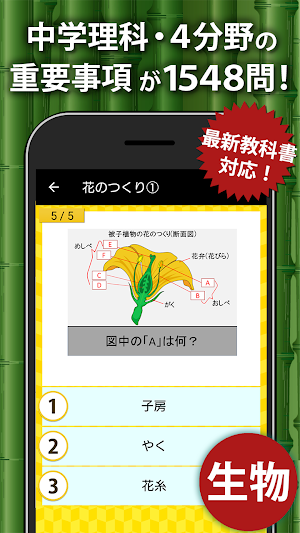 中学理科 - 中学生の勉強アプリ Screenshot 0