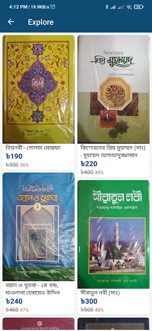 Habib Library - হাবিব লাইব্রের Screenshot 1