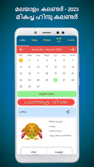 Malayalam Calendar 2023 Local Screenshot 0