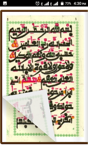 Al-Qur'an Warsh na Sherif Bala Screenshot 1