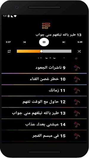 اغاني اصالة الشريجة بدون نت Screenshot 0