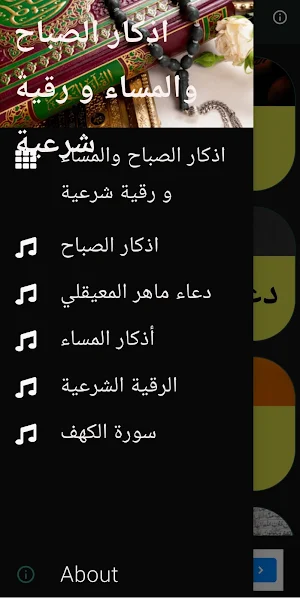 اذكار الصباح والمساء و رقية Screenshot 3