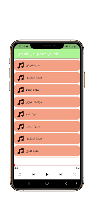 mp3 القارئ أحمد بن علي العجمي Screenshot 1