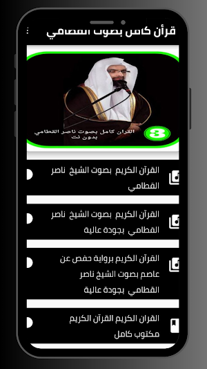 قرأن كامل بصوت القطامي- بدونت Screenshot 0