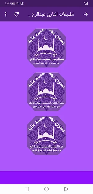 عبدالرحمن السديس  بدون نت القران ج1 جودة عاليةlجنة Screenshot 3