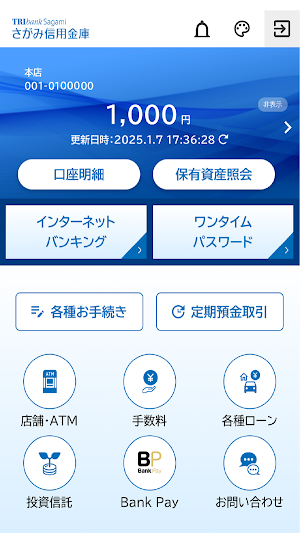 さがみ信用金庫アプリ Screenshot 1