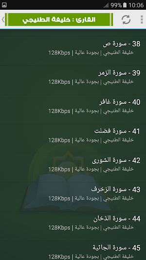 khalifa al tunaiji quran mp3 Screenshot 2