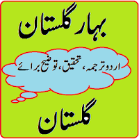 Bahar e Gulistan sharah gulistan urdu book pdf
