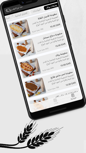 فرن رواف | Rawaf Bakery Screenshot 2