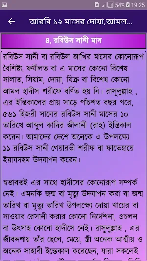 আরবি ১২ মাসের দোয়া,আমল ও ফজিলত। Screenshot 3