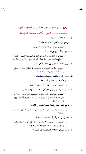 تعليم المتعلم في طريق التعلم Screenshot 3