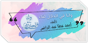 رواية ولنا في الحلال لقاء Screenshot 0