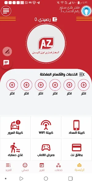 العزعزي اون لاين Screenshot 0