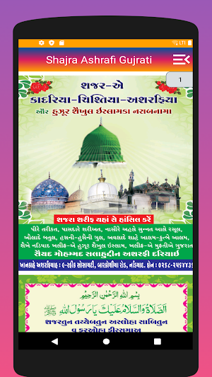 Shajra Ashrafi in Gujrati | Shajra  Ashrafiya Screenshot 1