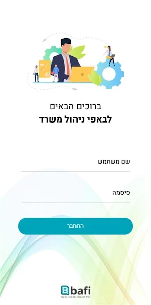 באפי ניהול משרד ביטוח BAFI Screenshot 0