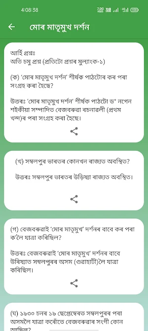 Class 12- AHSEC/HS Assamese E-Notebook 2021-2022 Screenshot 1