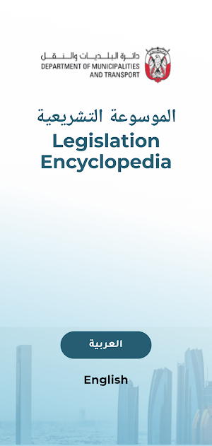 Legislation Encyclopedia Screenshot 0