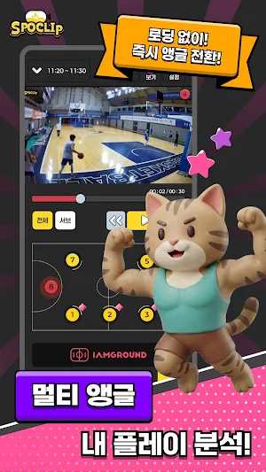 스포클립 Screenshot 2