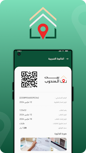 Biet Elmandoob Screenshot 3