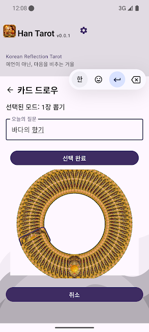 Han Tarot (한복 타로) Screenshot 2
