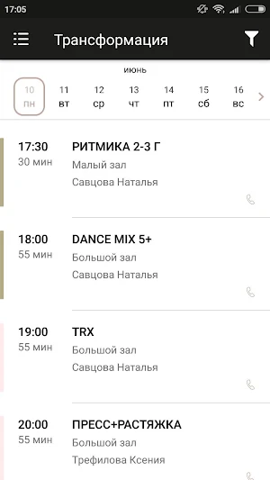 Трансформация Screenshot 3