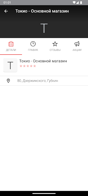 Tokyo | Губкин: роллы и WOK Screenshot 3