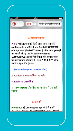 आत्मविश्वास बढ़ाने के उपाय Screenshot 1