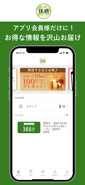 ほぐし処 揉路公式アプリ Screenshot 0