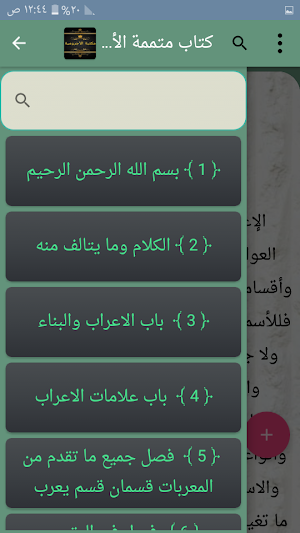 مكتبة الآجرومية في النحو - 8 كتب بدون انترنت Screenshot 3