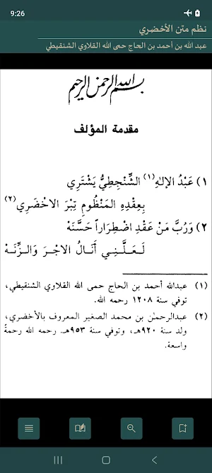 Nazm al-Akhdhari Screenshot 0