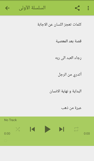 روائع الشيخ خالد الراشد بدون نت Screenshot 3
