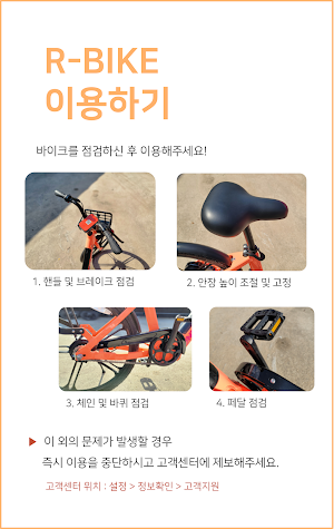 알바이크 - 퍼스널모빌리티(전기자전거) 공유 서비스 Screenshot 3