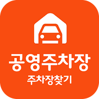 공영주차장 서울, 부산, 주차장 찾기
