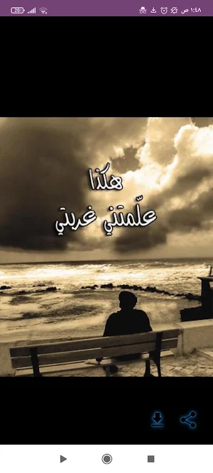 خواطر عن الغربة Screenshot 0