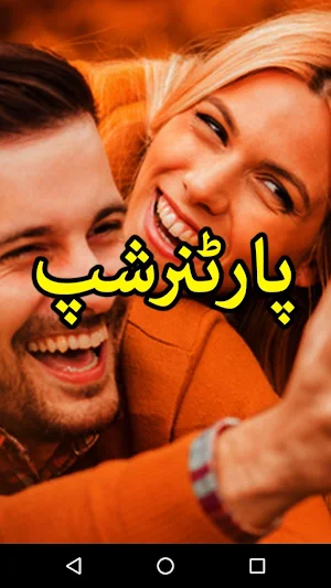 Partnership by Tuba Amir Novel Screenshot 0