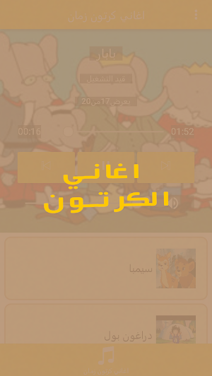 اغاني كرتون زمان ذكرياتنا الجم Screenshot 0
