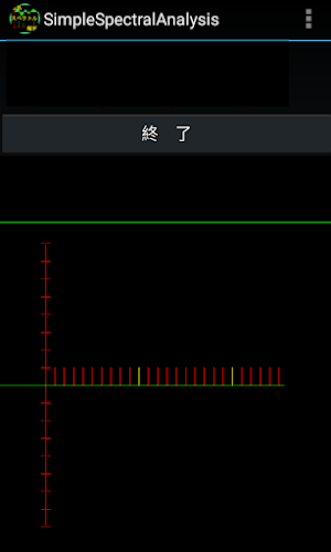 簡易スペクトル解析 Screenshot 1