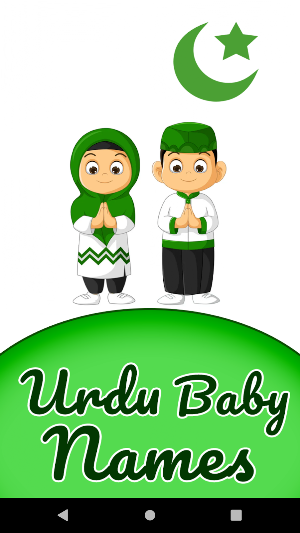 Urdu Baby Names Screenshot 0