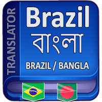 Brazil to Bangla Translation