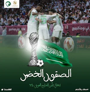 Gulf Cup 25 Wallpapers 4K HD Screenshot 1