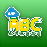 프랜디 ABC