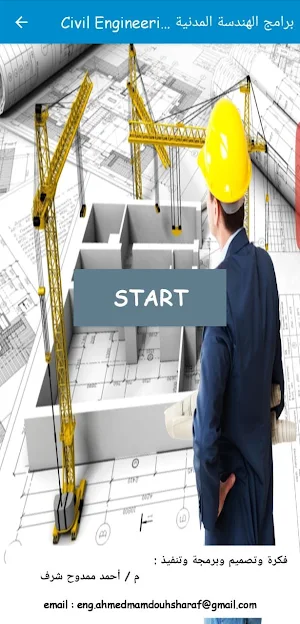 Civil Engineering Programs Screenshot 0