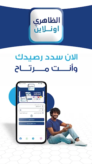 الظاهري اونلاين Screenshot 2